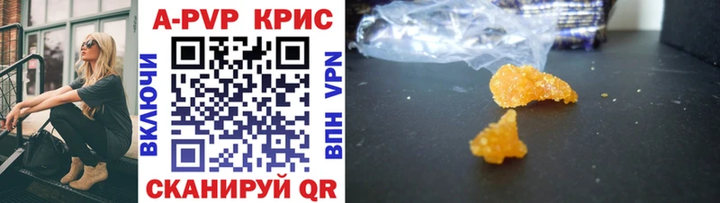 APVP кристаллы  Аргун 
