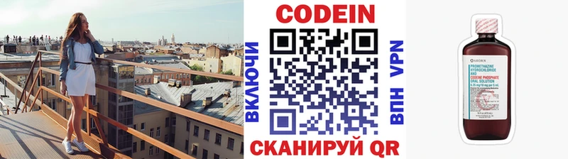 Кодеиновый сироп Lean напиток Lean (лин) Аргун