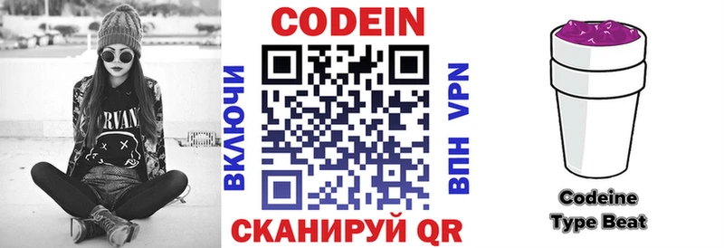 Кодеин напиток Lean (лин)  Аргун 